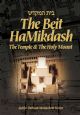 101372 The Beit Hamikdash: The Temple and The Holy Mount